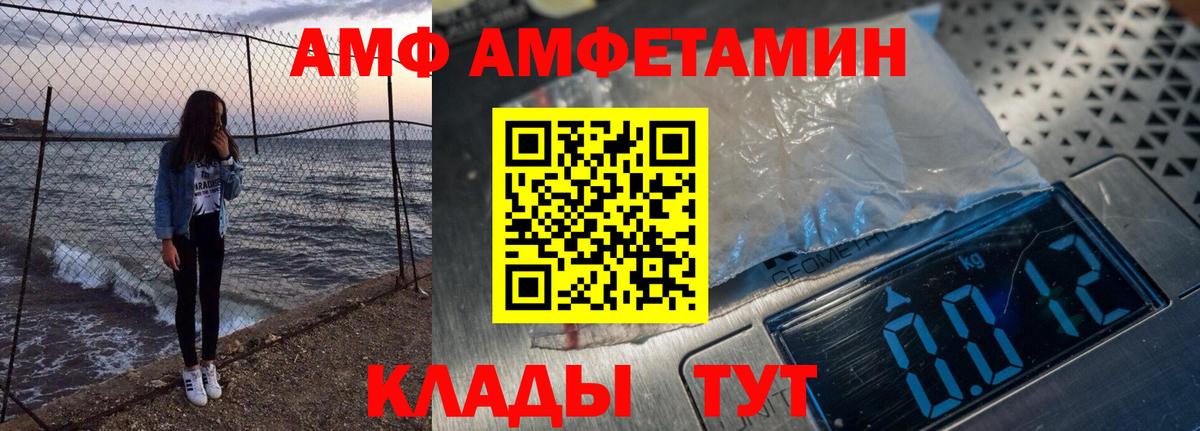 АМФ Розовый Кашира