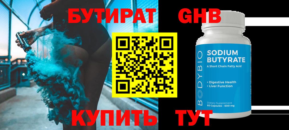 БУТИРАТ  Вход с VPN  Кашира  БУТИРАТ Butirat 