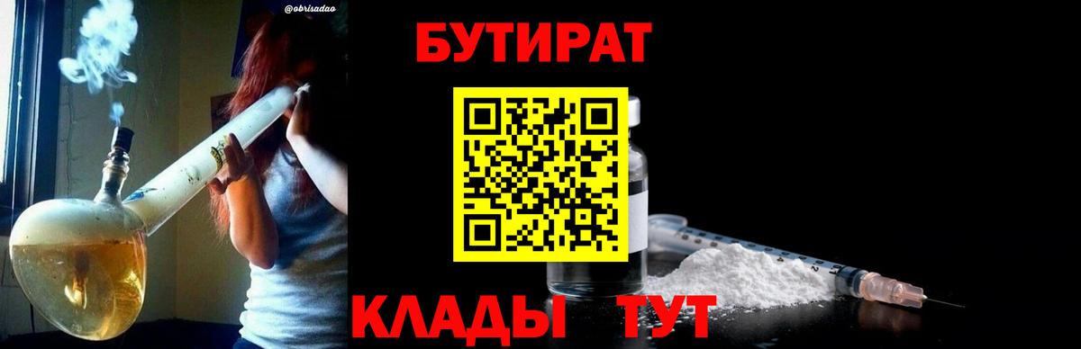 Бутират BDO 33% Кашира