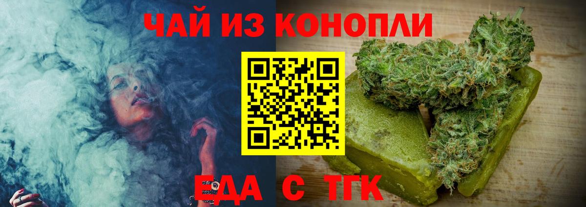 Еда ТГК конопля Кашира