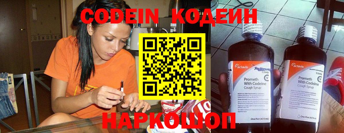 Кодеин Purple Drank Кашира