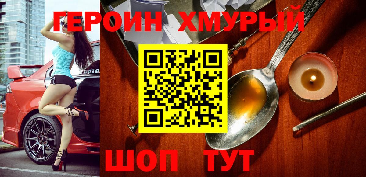 ГЕРОИН герыч Кашира