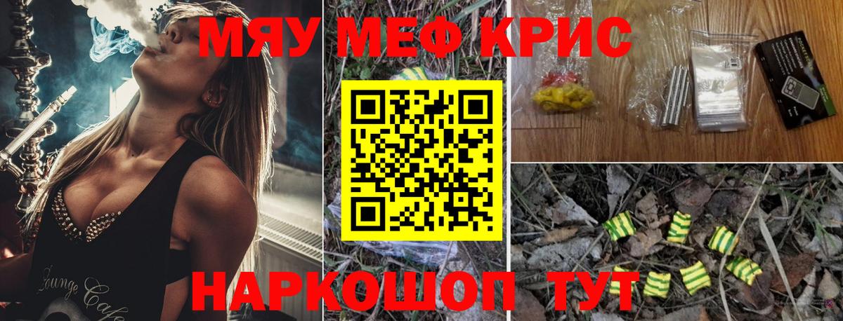 Меф мяу мяу мука Кашира