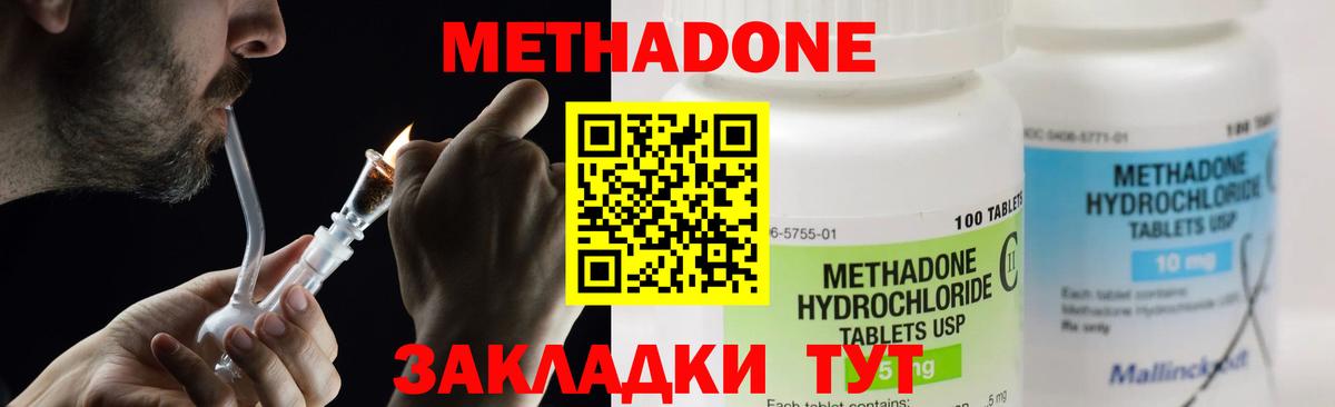 Метадон methadone Кашира
